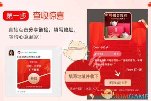 京東送禮功能使用步驟