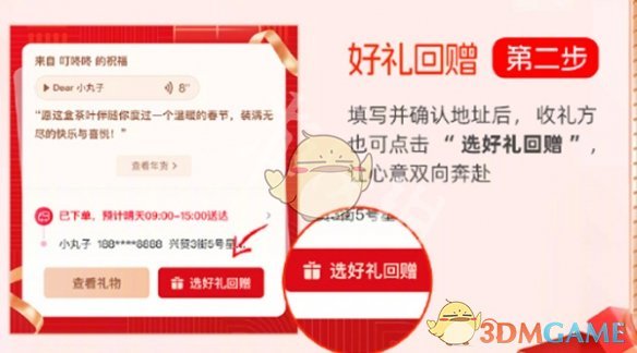 京東送禮功能使用步驟