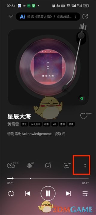 《QQ音樂》一起聽歌功能開啟方法2025