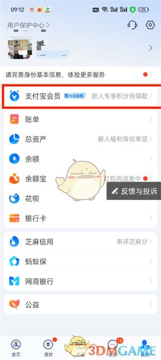 支付寶積分兌換百度網盤超級會員月卡步驟