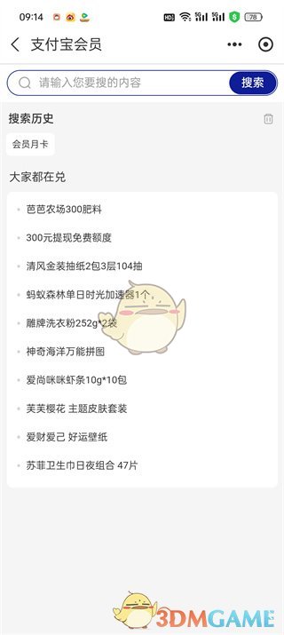 支付寶積分兌換百度網盤超級會員月卡步驟