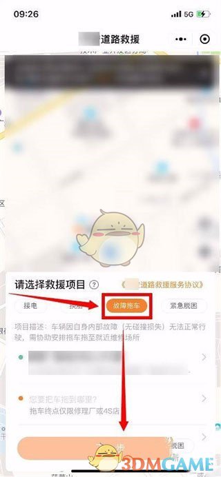 《微信》高速叫拖車救援服務(wù)教程2025