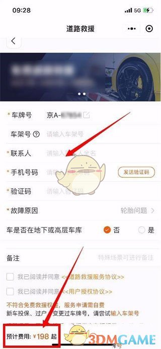 《微信》高速叫拖車救援服務(wù)教程2025