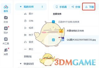 《百度網(wǎng)盤(pán)》網(wǎng)頁(yè)版下載文件教程2025