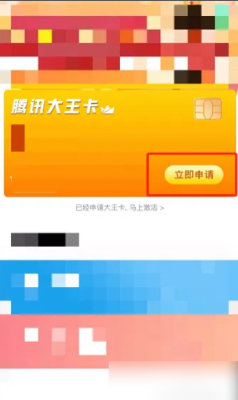 QQ音樂大王卡申請步驟