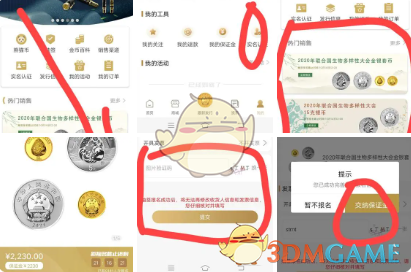 《金幣云商》參與抽簽方法