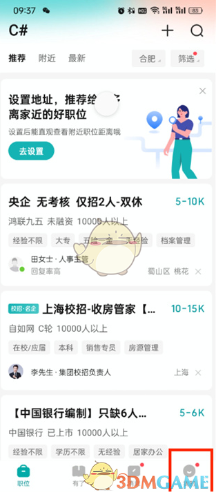 boss直聘屏蔽公司功能