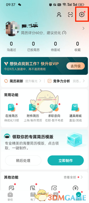 boss直聘屏蔽公司功能
