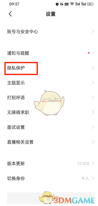 boss直聘屏蔽公司功能