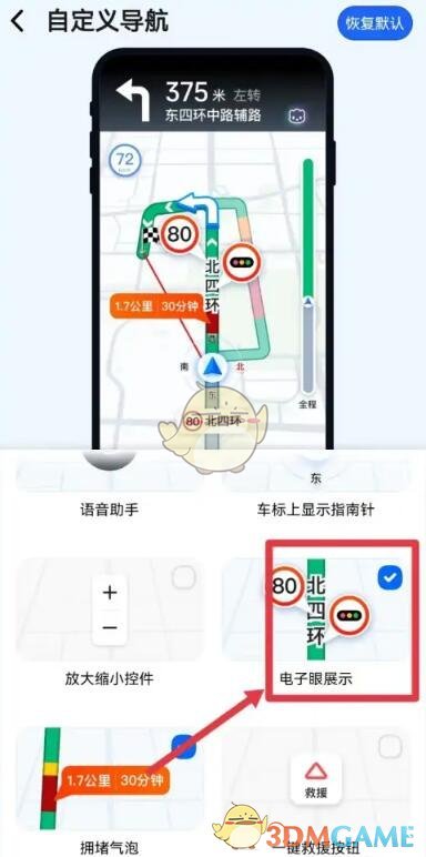 《高德地圖》設(shè)置紅綠燈讀秒功能教程2025