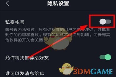 《抖音》私密賬號設置教程2025