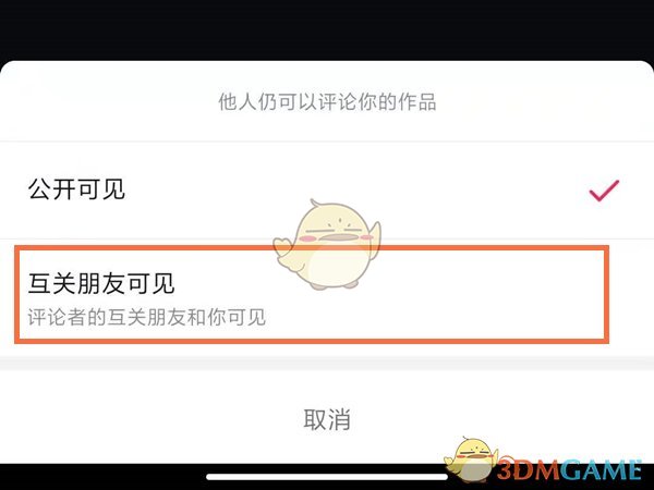 抖音評論設(shè)置教程2025