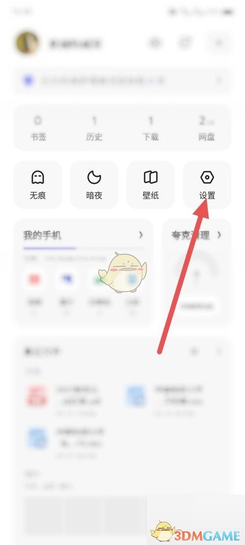 夸克瀏覽器UA設(shè)置步驟