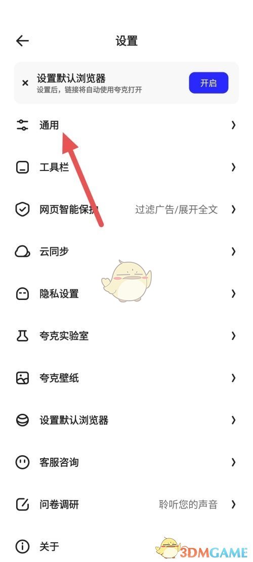 夸克瀏覽器UA設(shè)置步驟
