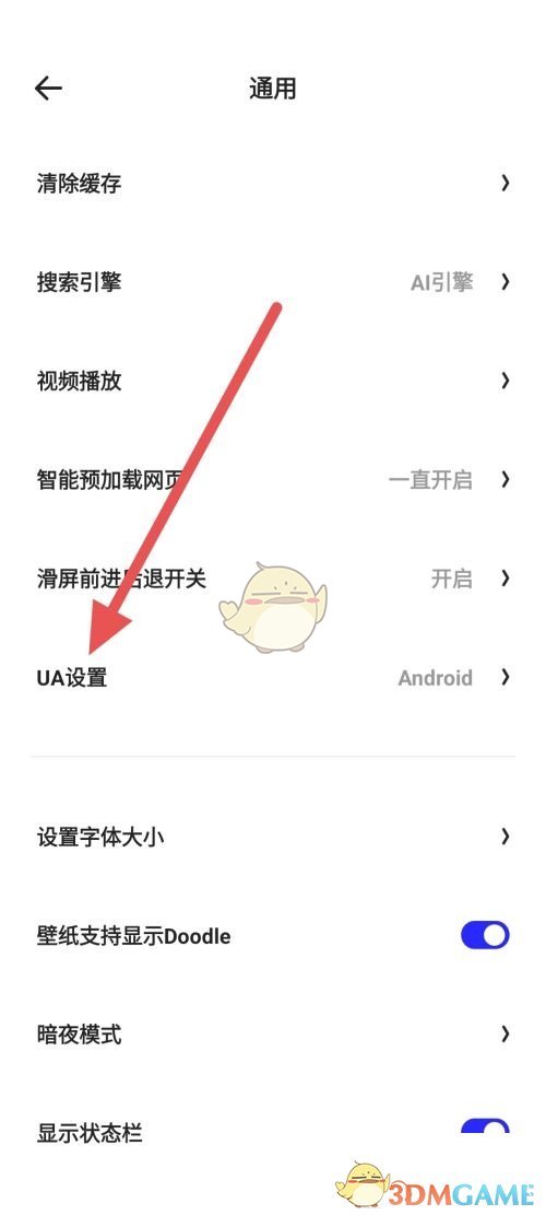 夸克瀏覽器UA設(shè)置步驟