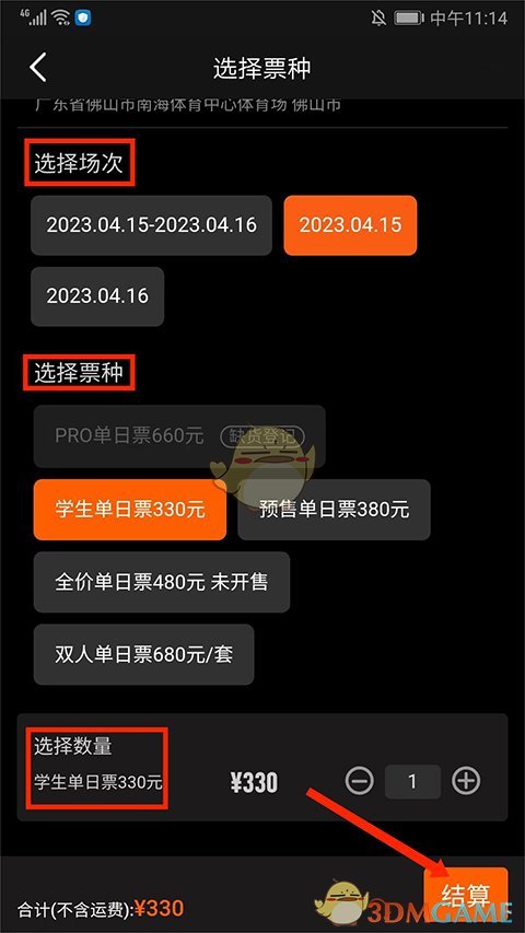 《正在現(xiàn)場》購買學(xué)生票方法