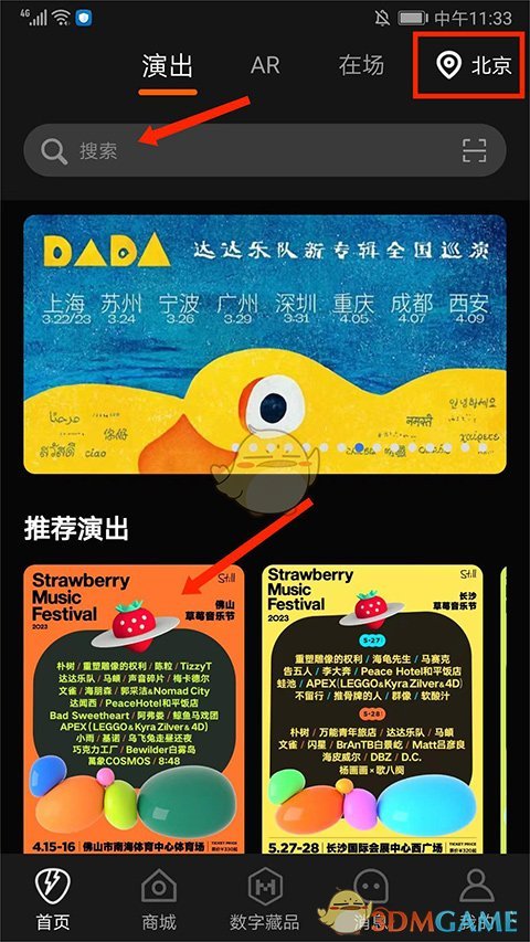 《正在現(xiàn)場》購買學(xué)生票方法