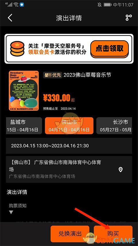《正在現(xiàn)場》購買學(xué)生票方法