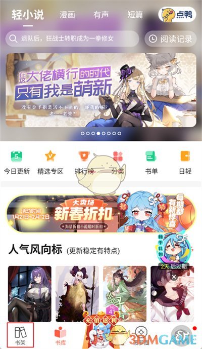 《菠蘿包輕小說(shuō)》歷史記錄查看方法