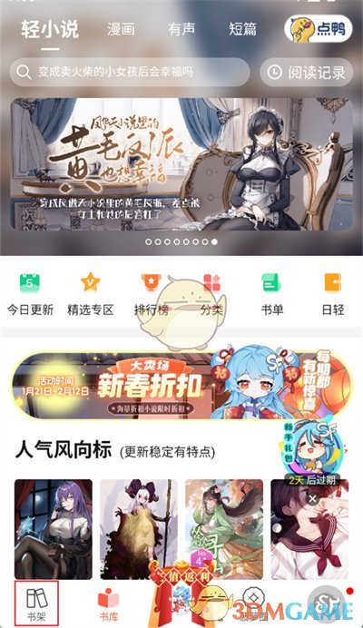 《菠蘿包輕小說》導(dǎo)入小說方法