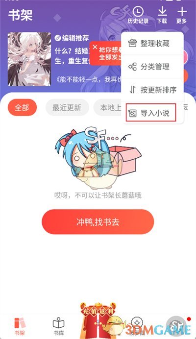 《菠蘿包輕小說》導(dǎo)入小說方法