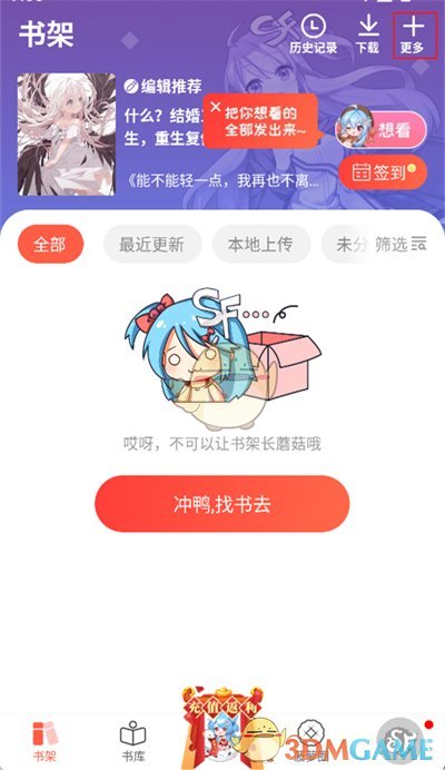 《菠蘿包輕小說》導(dǎo)入小說方法