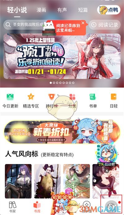 《菠蘿包輕小說》簽約作者方法