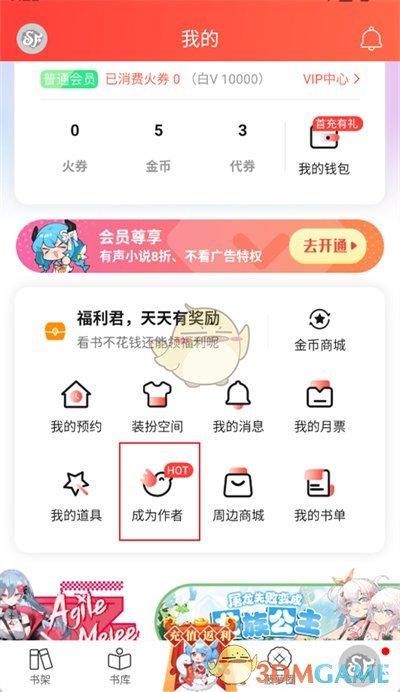 《菠蘿包輕小說》簽約作者方法