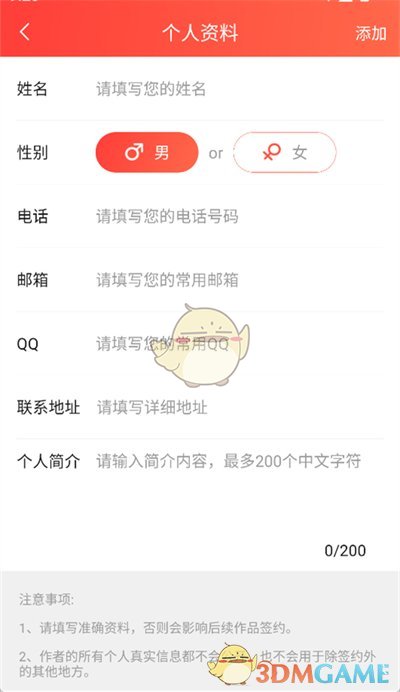 《菠蘿包輕小說》簽約作者方法