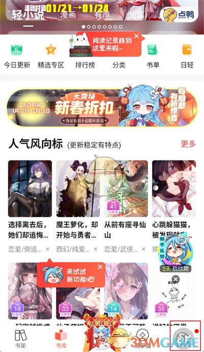 《菠蘿包輕小說(shuō)》訂閱清單查看方法