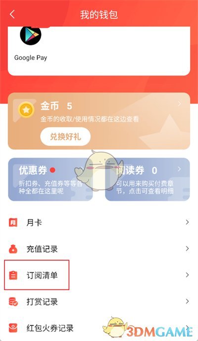 《菠蘿包輕小說(shuō)》訂閱清單查看方法