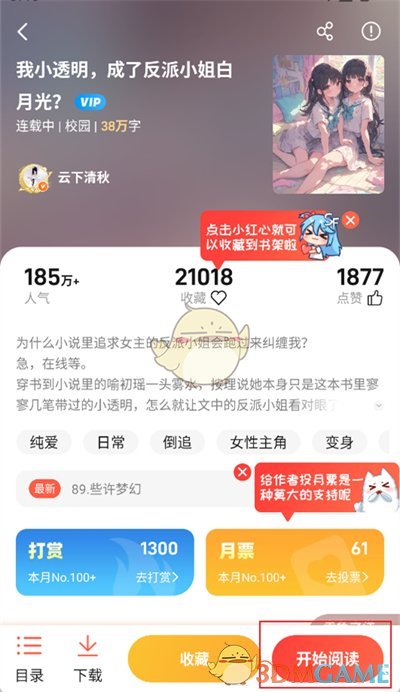 《菠蘿包輕小說》關(guān)閉評論方法