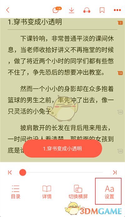 《菠蘿包輕小說》關(guān)閉評論方法