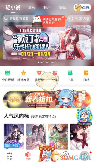 《菠蘿包輕小說》關(guān)閉評論方法