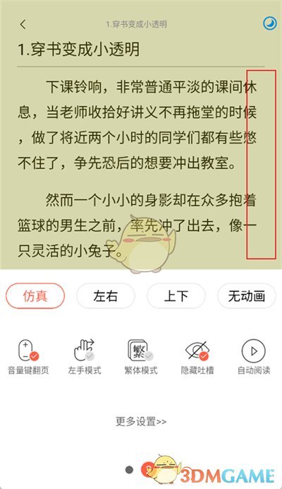 《菠蘿包輕小說》關(guān)閉評論方法