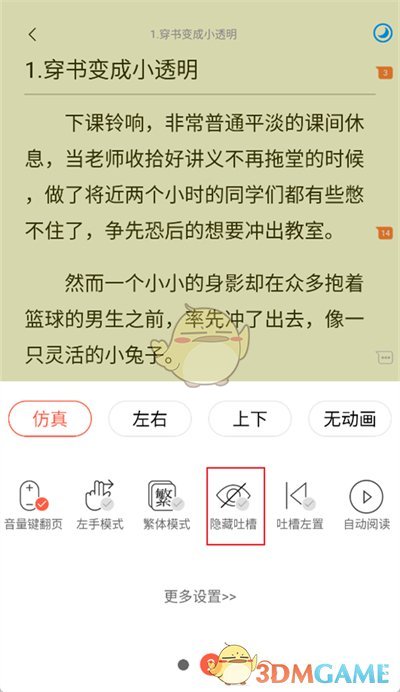 《菠蘿包輕小說》關(guān)閉評論方法