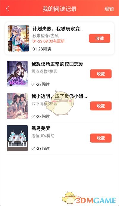 《菠蘿包輕小說》刪除歷史記錄方法