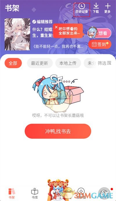 《菠蘿包輕小說》刪除歷史記錄方法