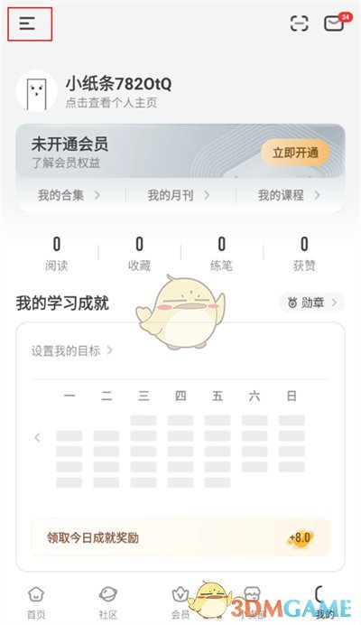 《紙條作文》退出登錄方法