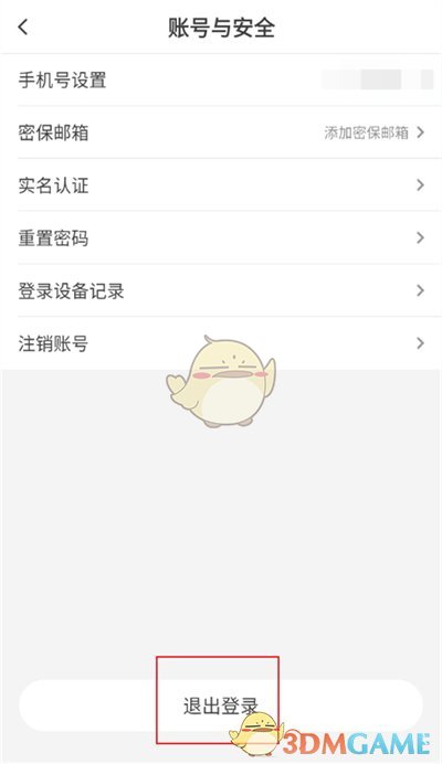 《紙條作文》退出登錄方法