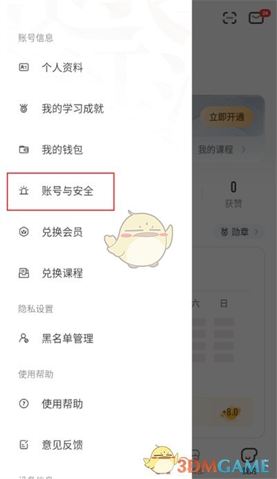 《紙條作文》退出登錄方法
