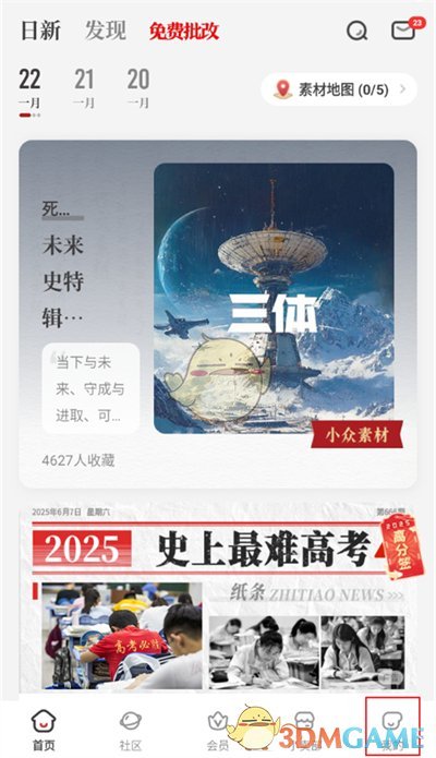 《紙條作文》發(fā)布作品方法