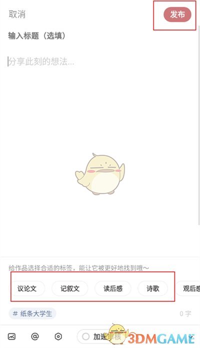 《紙條作文》發(fā)布作品方法