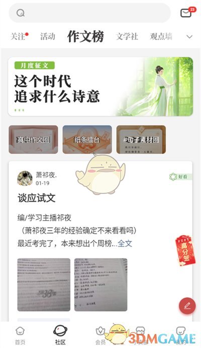 《紙條作文》復(fù)制文字方法