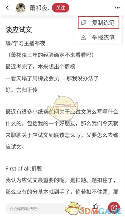 《紙條作文》復(fù)制文字方法