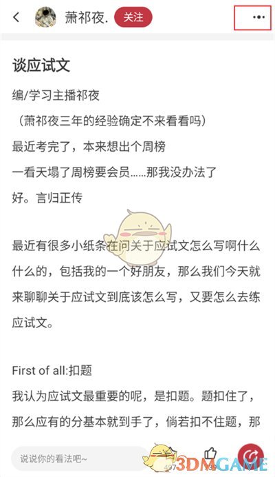 《紙條作文》復(fù)制文字方法