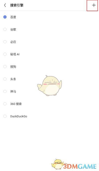 《via瀏覽器》設(shè)置搜索引擎方法