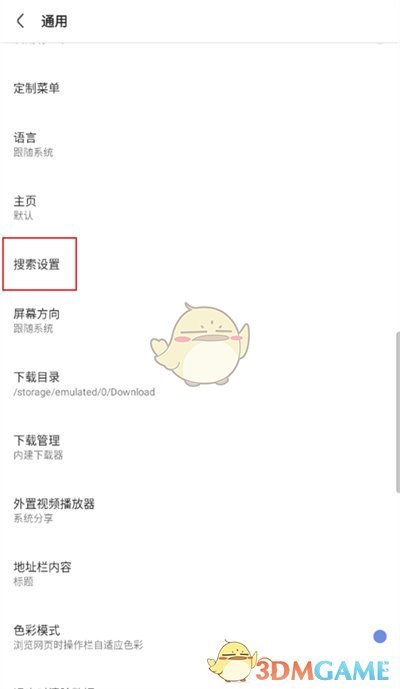 《via瀏覽器》設(shè)置搜索引擎方法