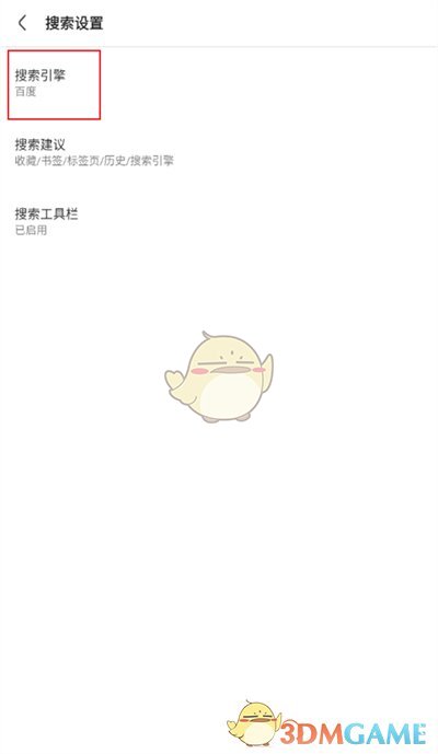 《via瀏覽器》設(shè)置搜索引擎方法