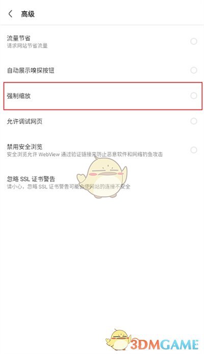 《via瀏覽器》強制縮放網(wǎng)頁設(shè)置方法